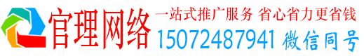 祁门官理百度推广价格